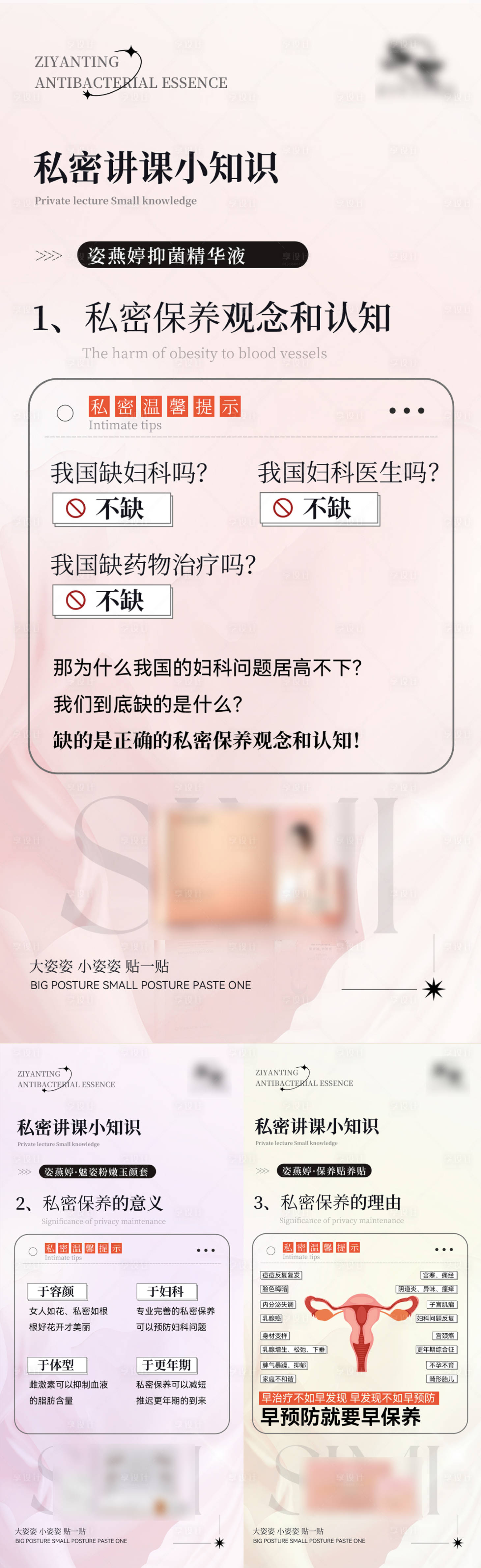 源文件下載【享設計】搜索編號：95620013249252699【私護小知識海報】