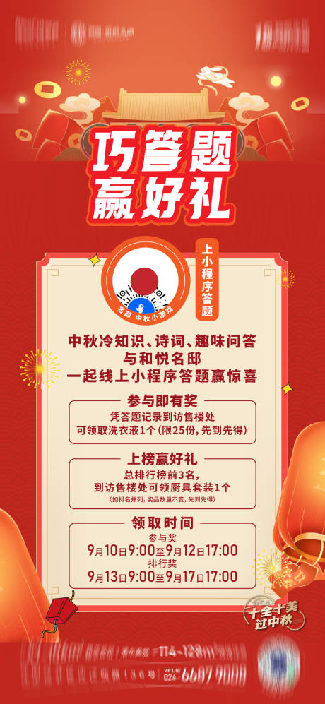 源文件下載【享設計】搜索編號：34460013400132888【小游戲海報】