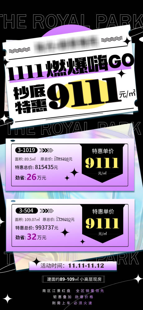 源文件下载【双十一特价房海报】编号：69340013232728418