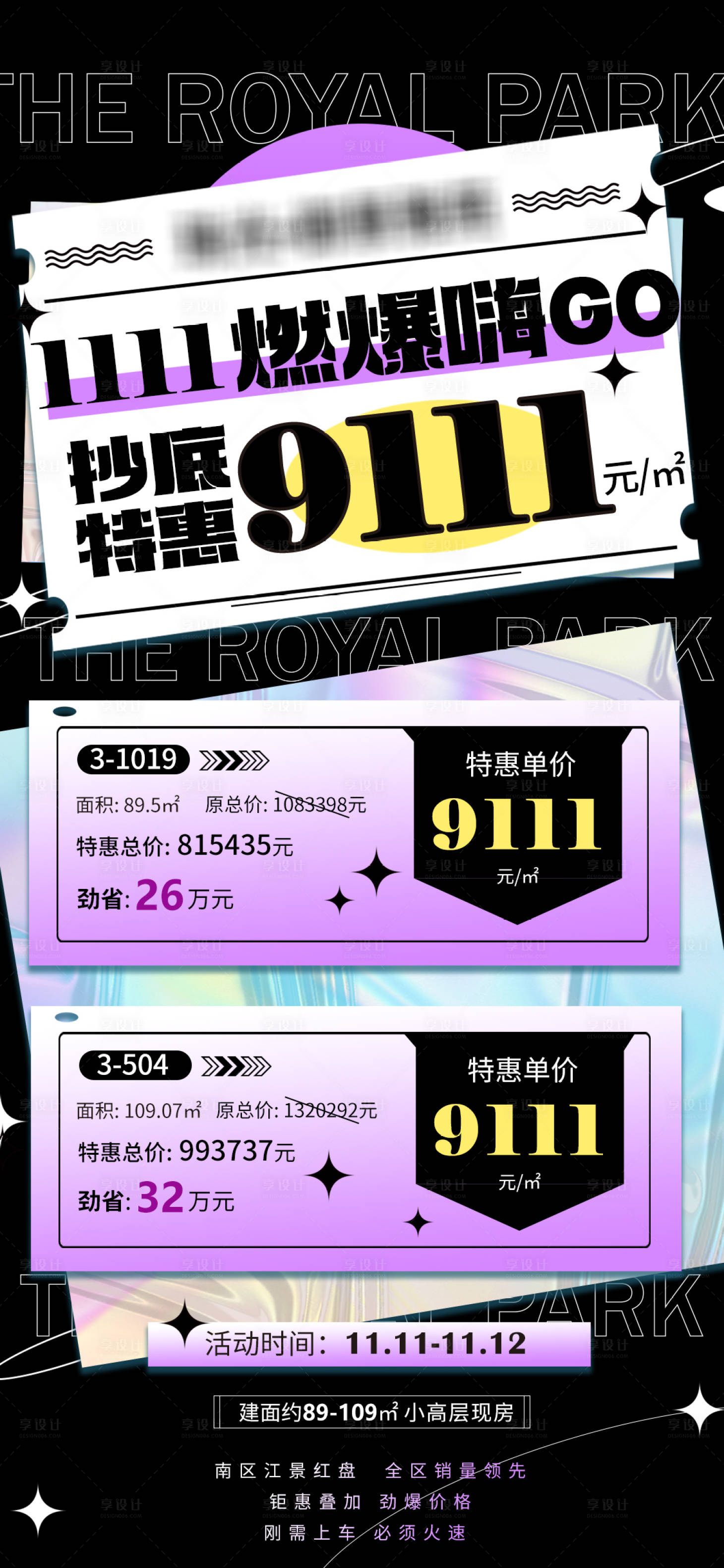 源文件下载【双十一特价房海报】编号：69340013232728418