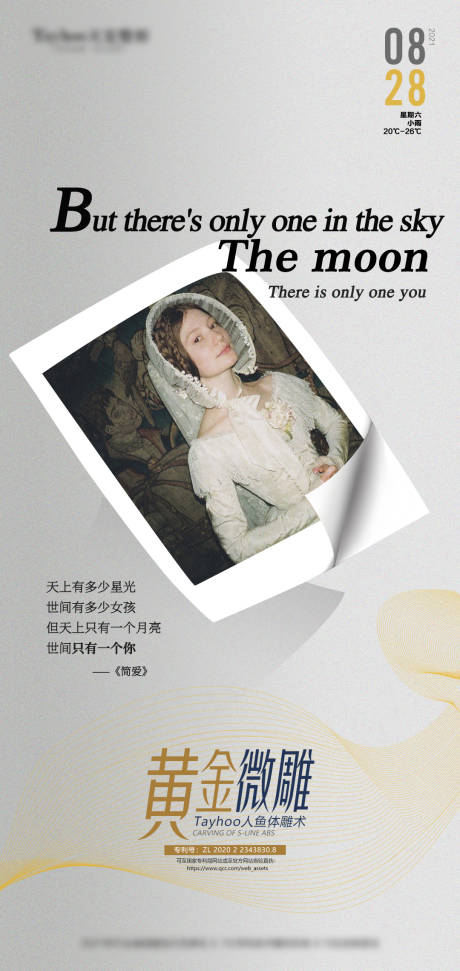 源文件下载【享设计】搜索编号：62830013171907323【医美早安海报】