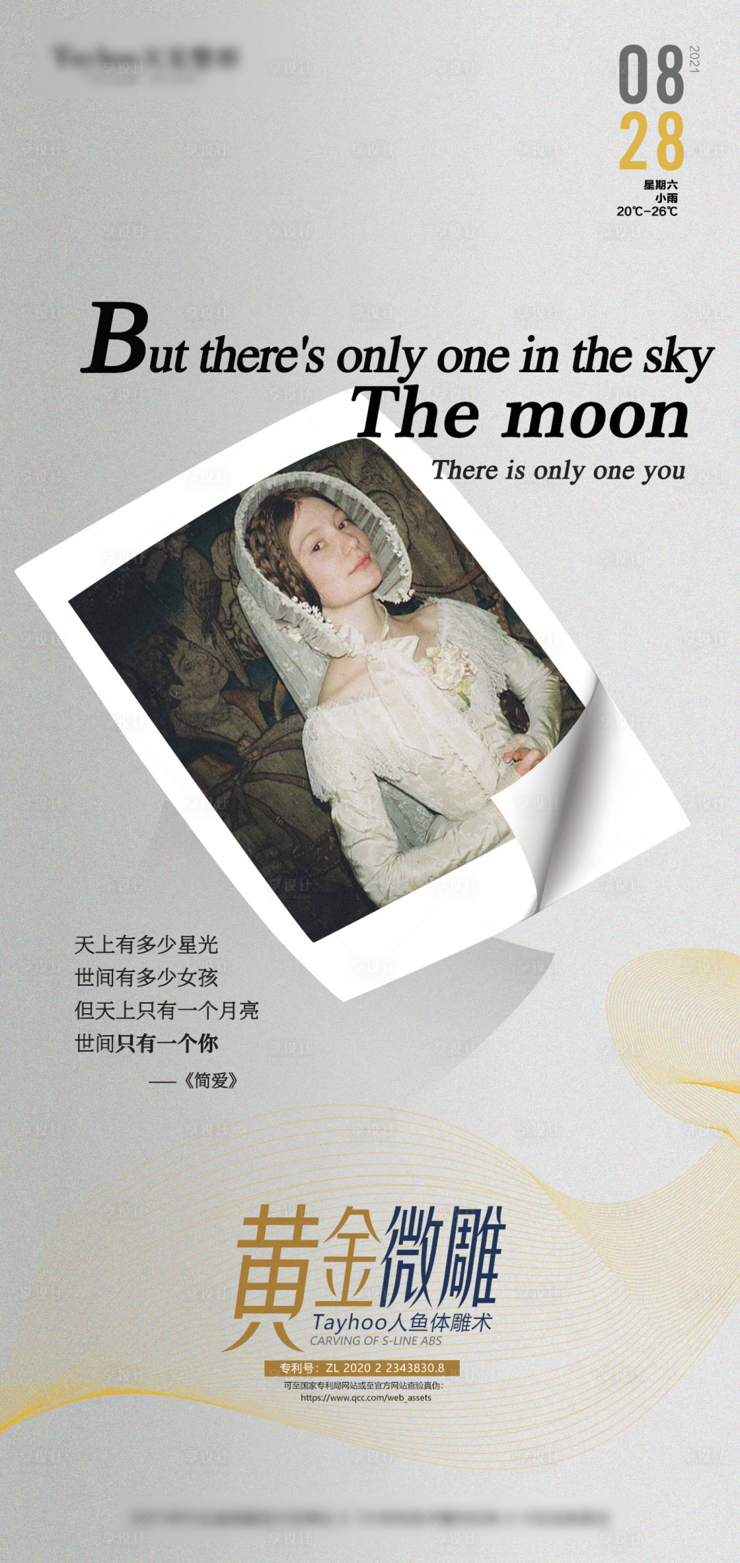 源文件下载【享设计】搜索编号：62830013171907323【医美早安海报】