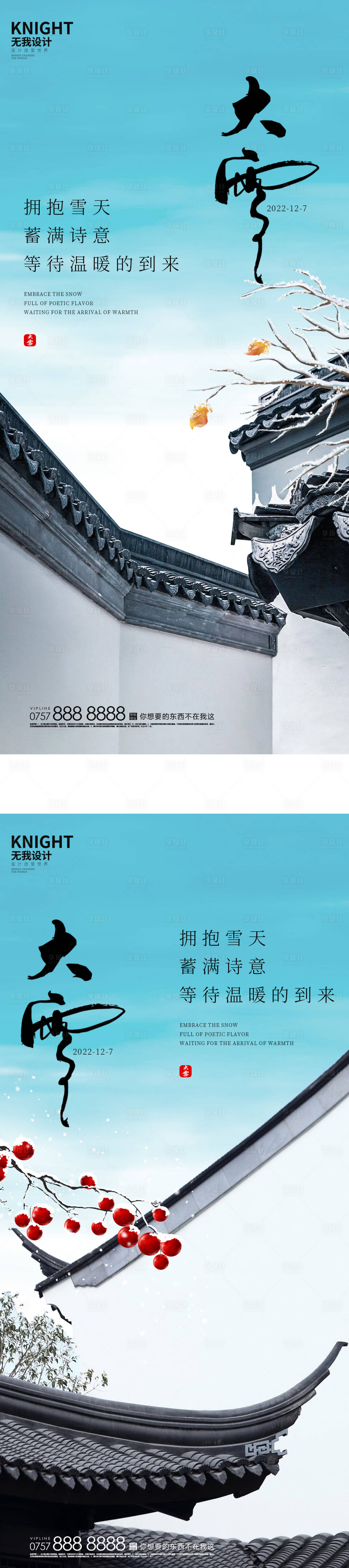 源文件下载【享设计】搜索编号：33460013503819847【大雪海报】