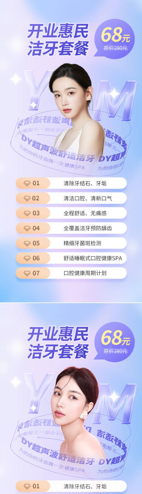 源文件下载【医美口腔促销海报】编号：27130013235191174