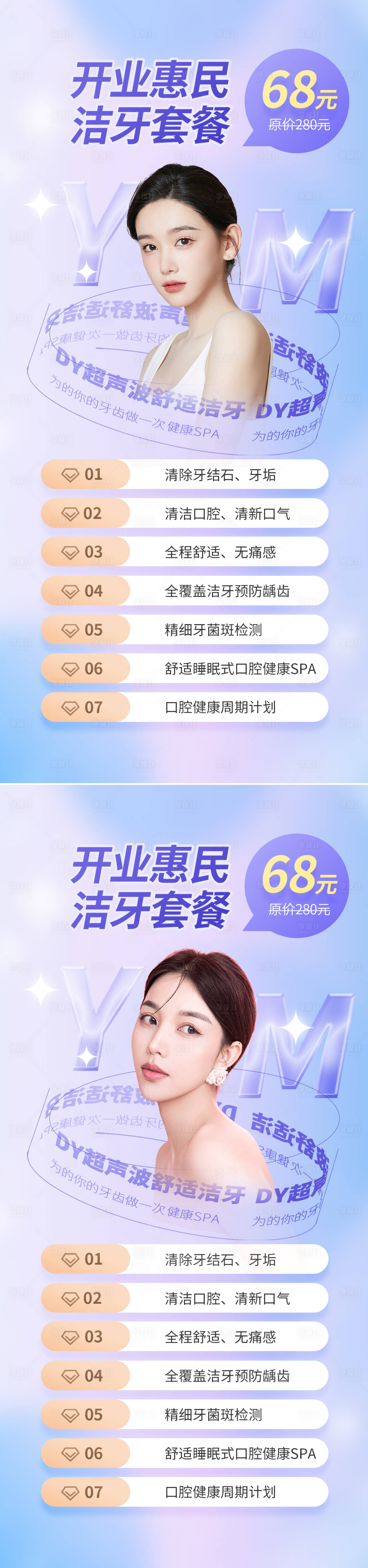 源文件下載【享設計】搜索編號：27130013235191174【醫美口腔促銷海報】