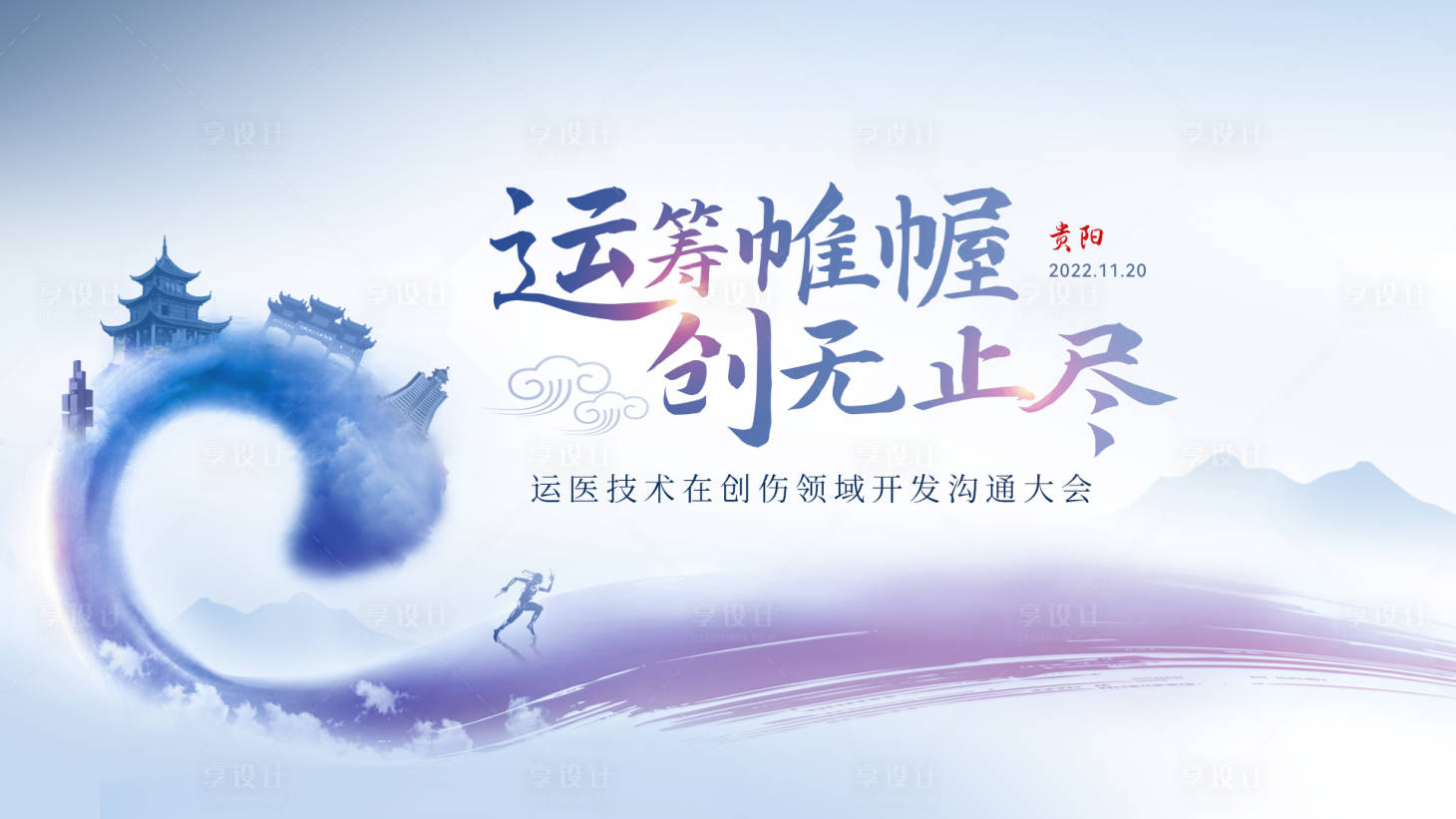 源文件下载【中国风会议展板】编号：83630013345224571