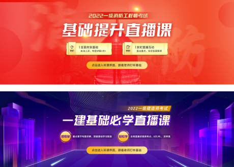 源文件下载【建筑师考试直播banner】编号：91470013523652941