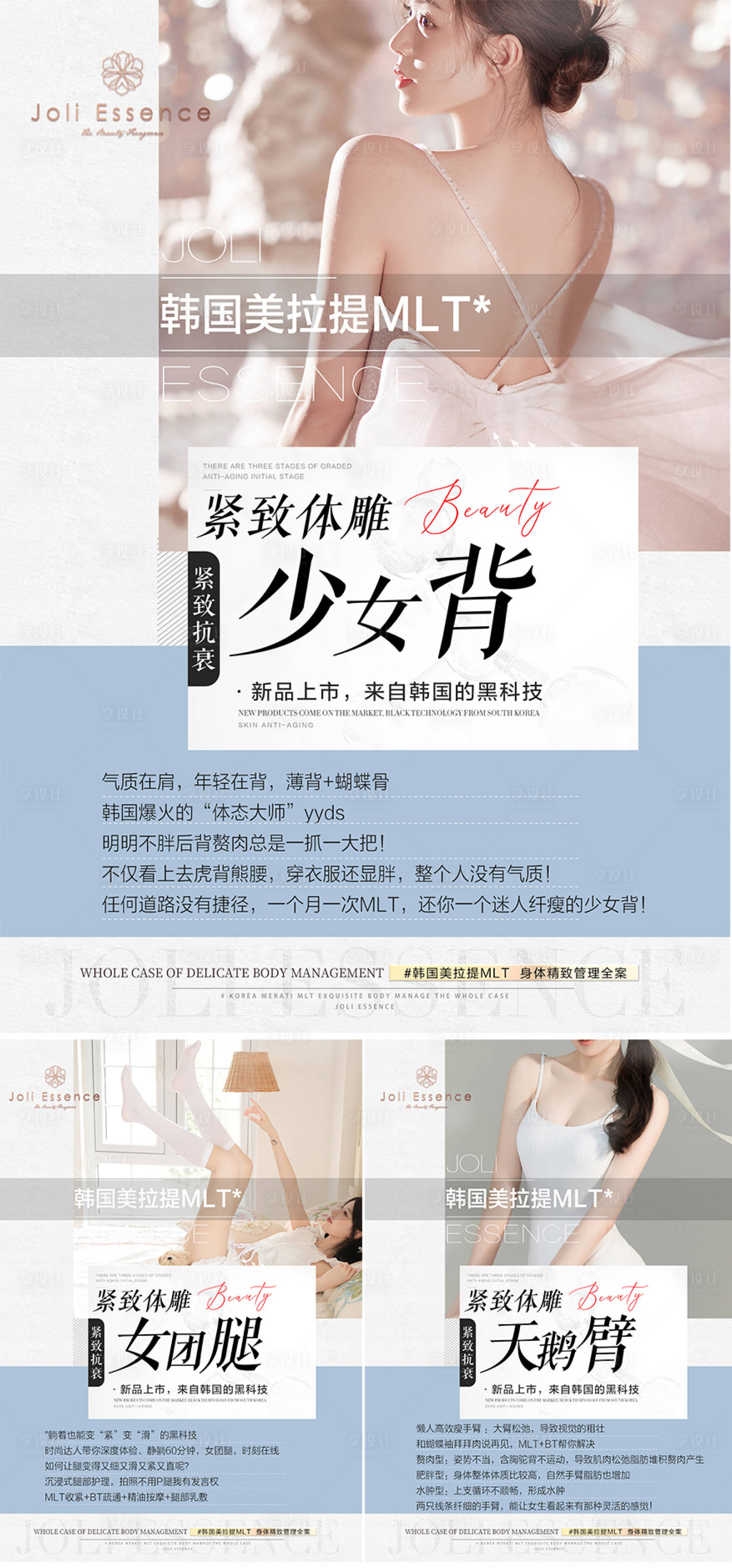 源文件下載【享設計】搜索編號：39380013125173107【醫美項目價格海報】