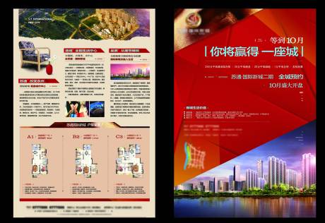 源文件下载【地产单页】编号：15140013363433728