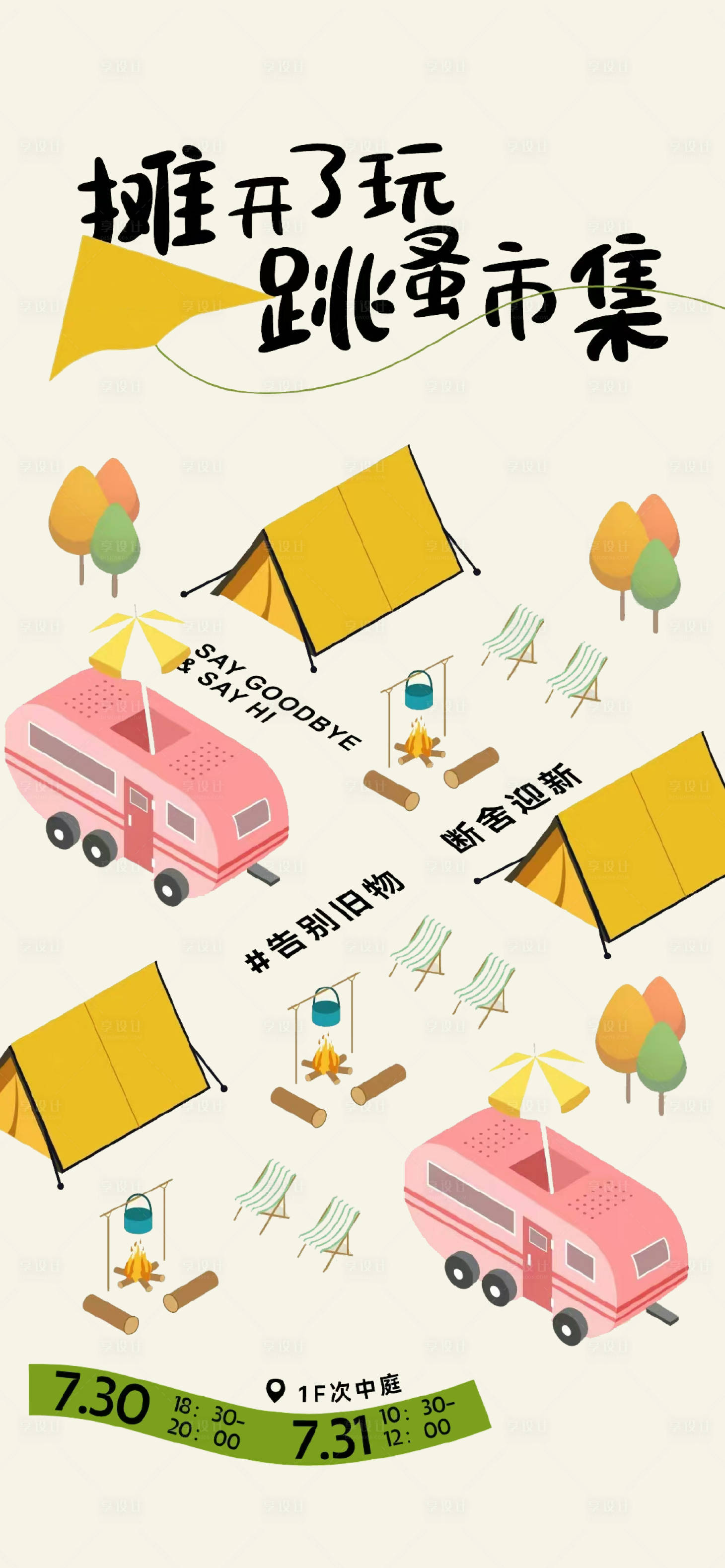 源文件下载【享设计】搜索编号：37210013577997803【地产市集刷屏】
