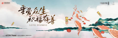 源文件下载【地产祈福放生鲤鱼活动海报】编号：42360013136073784