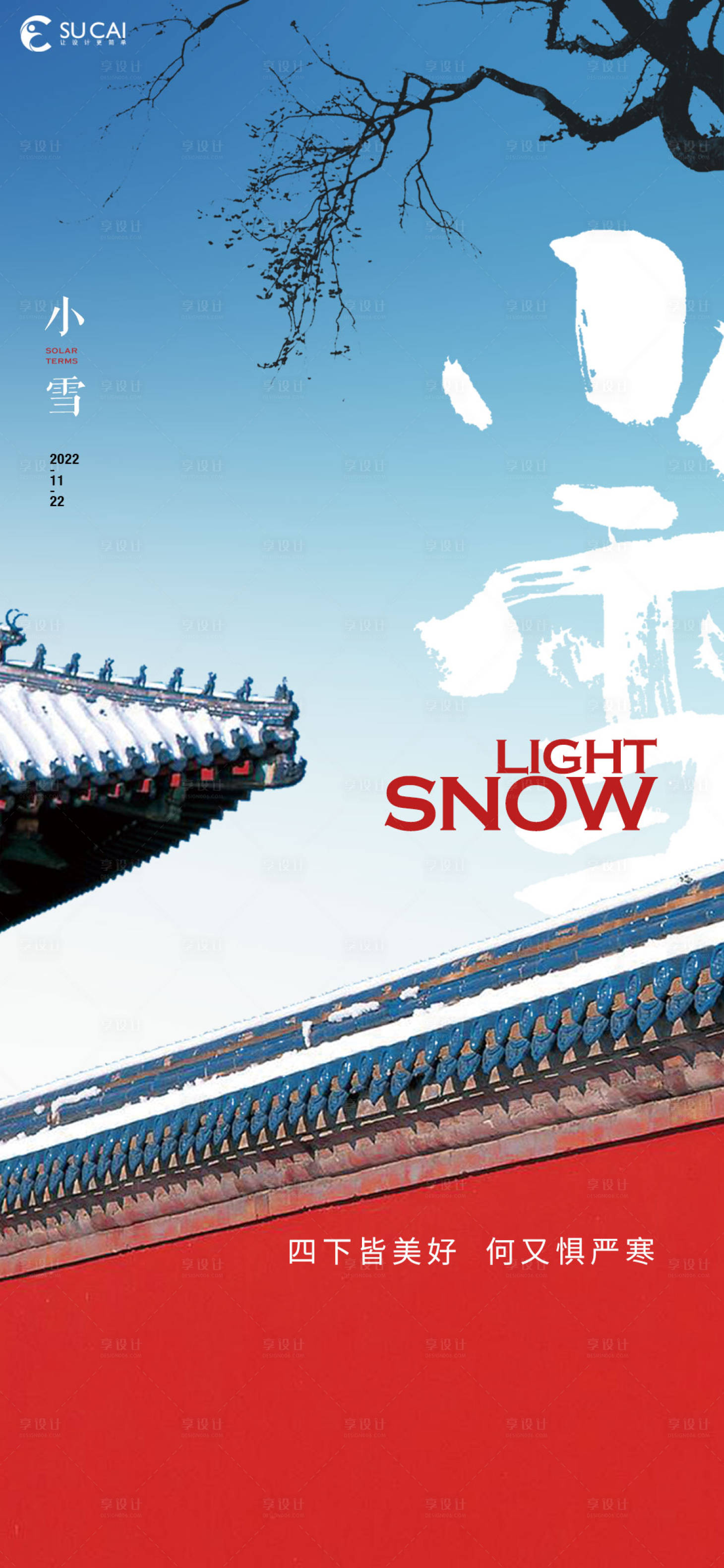 源文件下载【小雪】编号：62910013040287704