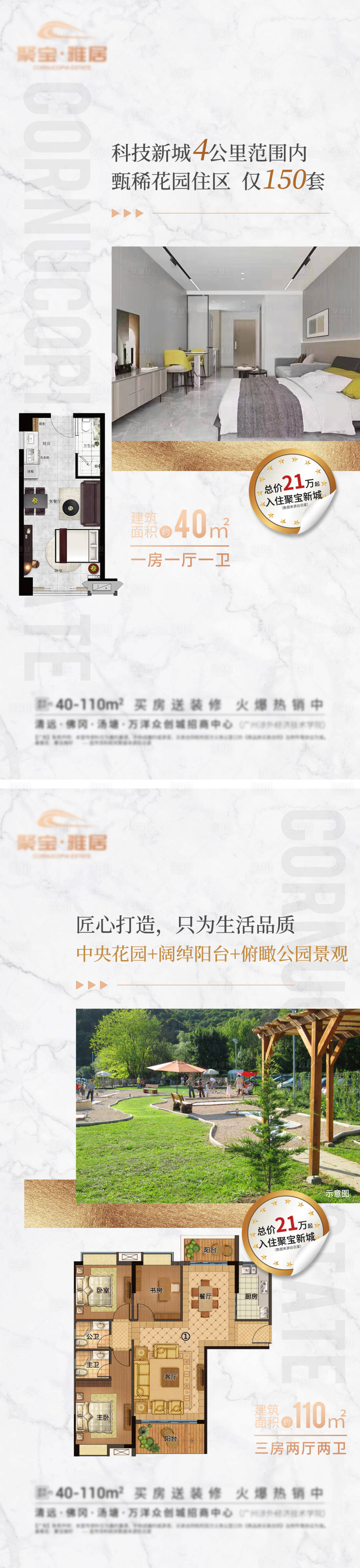 源文件下載【享設計】搜索編號：57850013485774524【地產價值點系列海報】