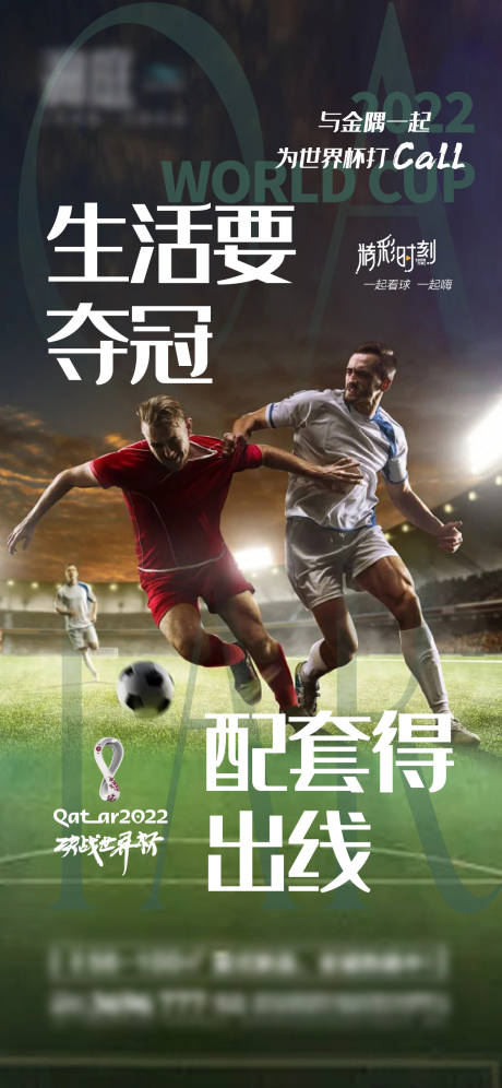 编号：20221125203945406【享设计】源文件下载-2022卡塔尔世界杯足球赛事海报