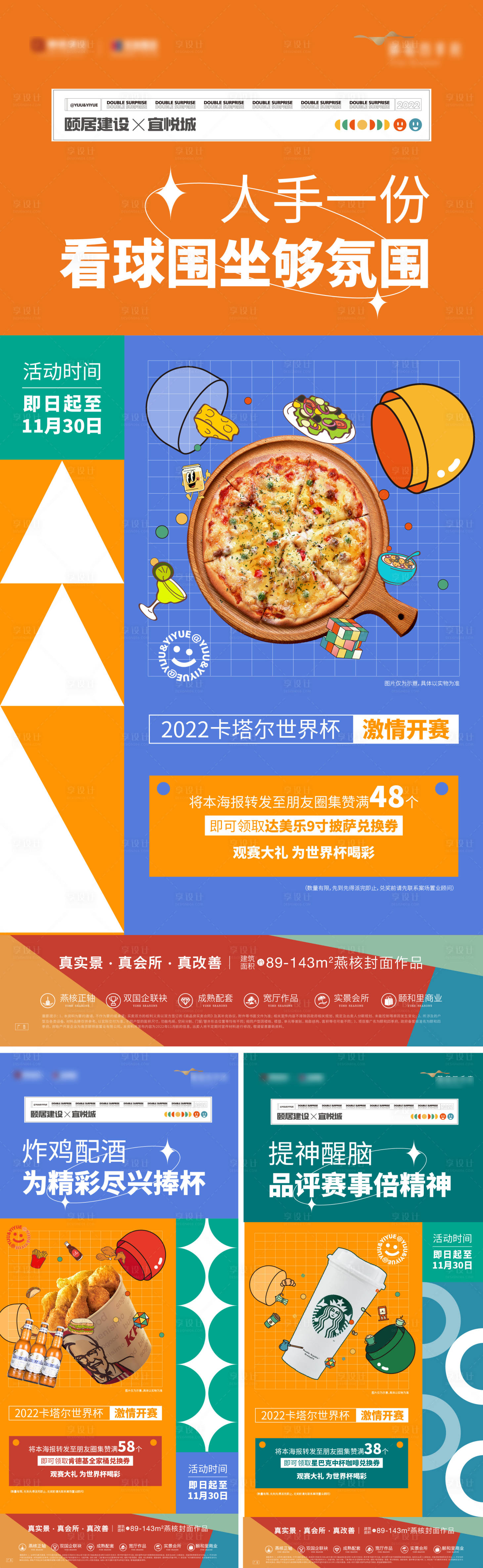 源文件下载【地产集赞飞机稿】编号：35810013590194996