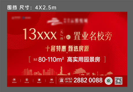 源文件下載【地產熱銷紅色圍擋】編號：95620013420238969