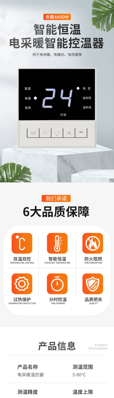 源文件下载【温度计淘宝详情页】编号：63050013454046380