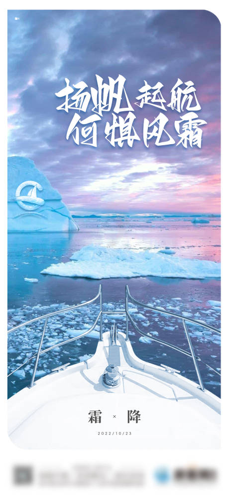 源文件下载【地产霜降节气单图】编号：20221111154756839