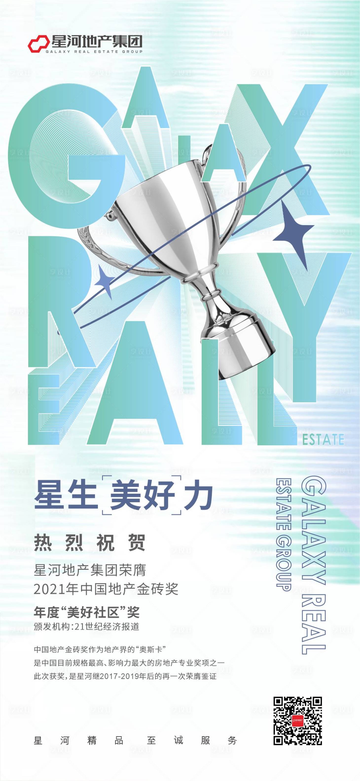 源文件下载【享设计】搜索编号：18170013577347994【奖励海报】