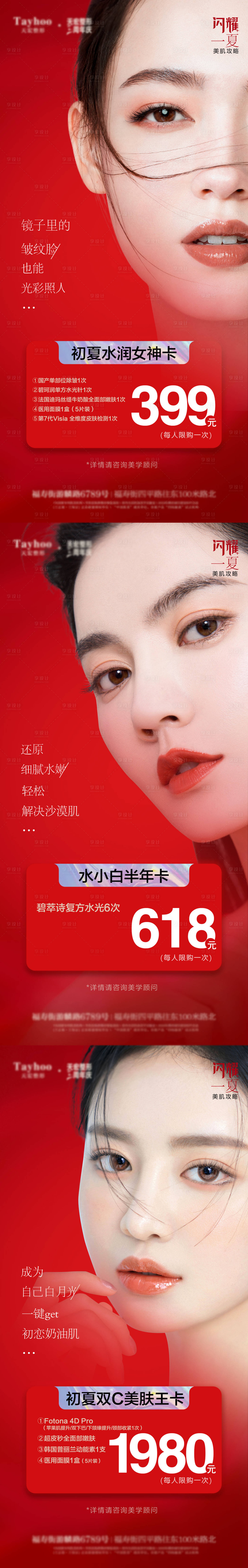 源文件下载【享设计】搜索编号：20280013529369155【医美项目活动卡项海报】