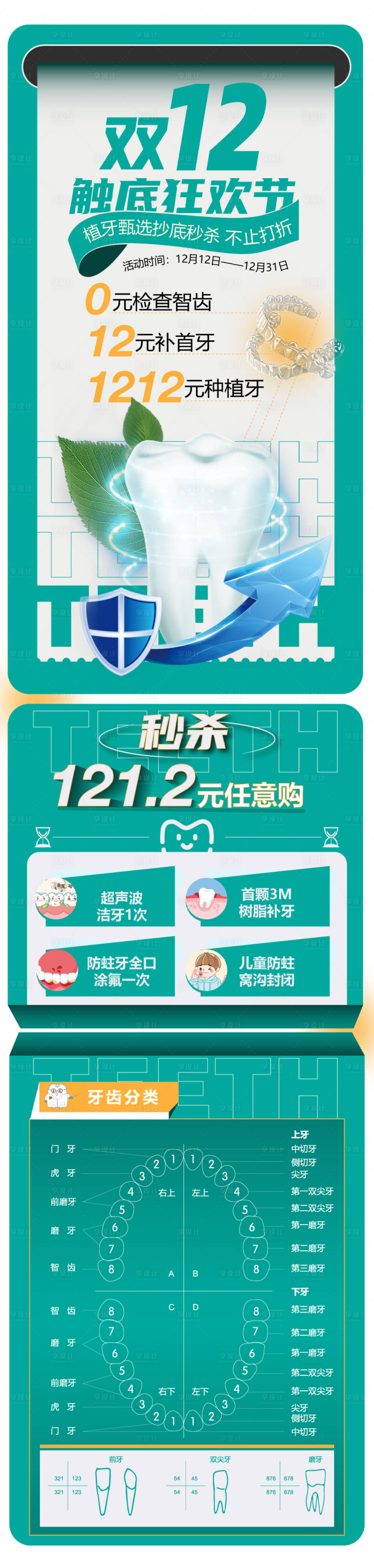 源文件下载【牙科双十二秒杀活动长图海报】编号：15370013479893039