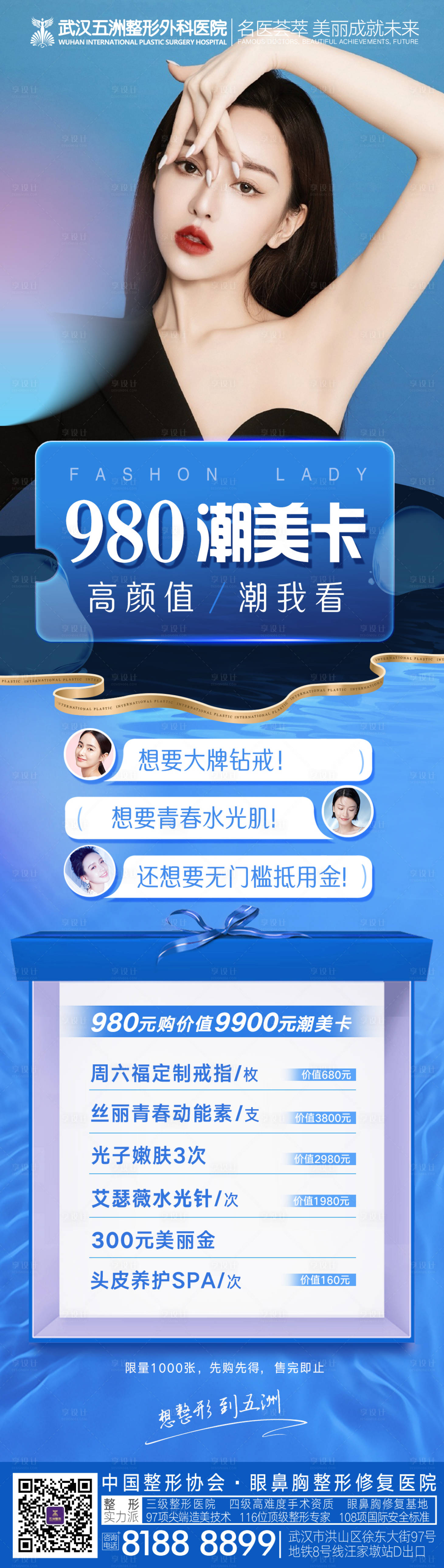 源文件下載【享設計】搜索編號：28460013244896226【醫美活動長圖】