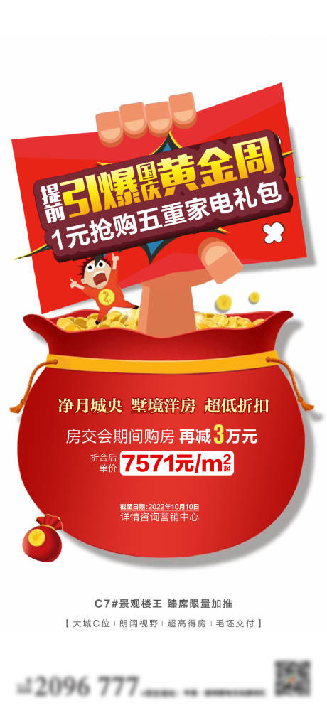 源文件下载【异形海报】编号：99180013408285377