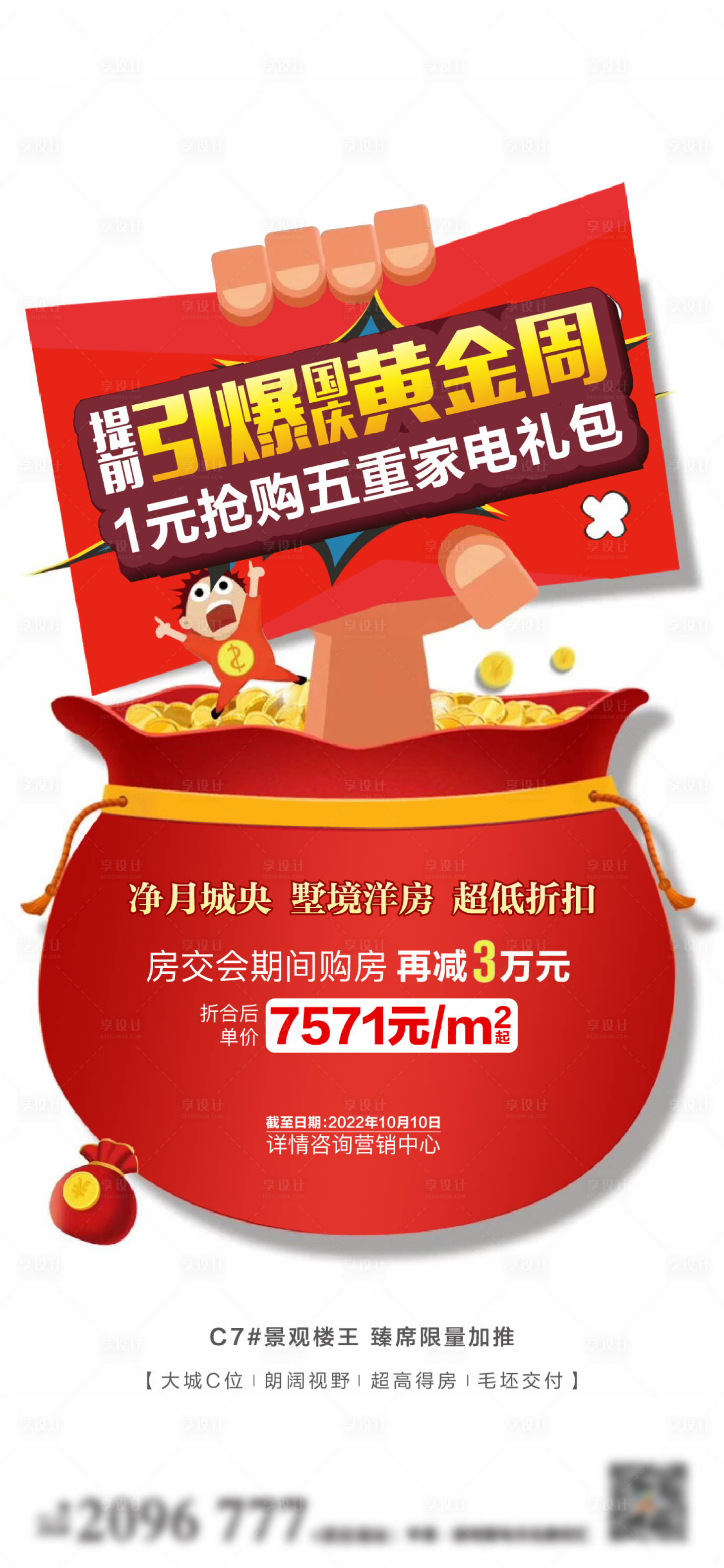 源文件下載【享設(shè)計(jì)】搜索編號(hào)：99180013408285377【異形海報(bào)】