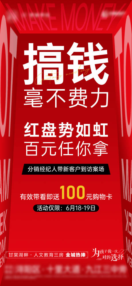 源文件下载【大字报佣金海报】编号：20221111112934233