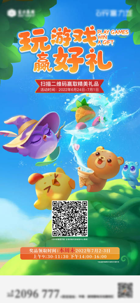 源文件下载【消消乐海报】编号：83100013406603331