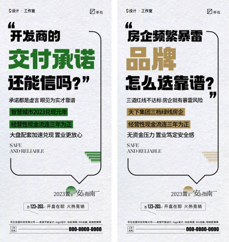 源文件下载【享设计】搜索编号：54840013461427919【地产大字报】