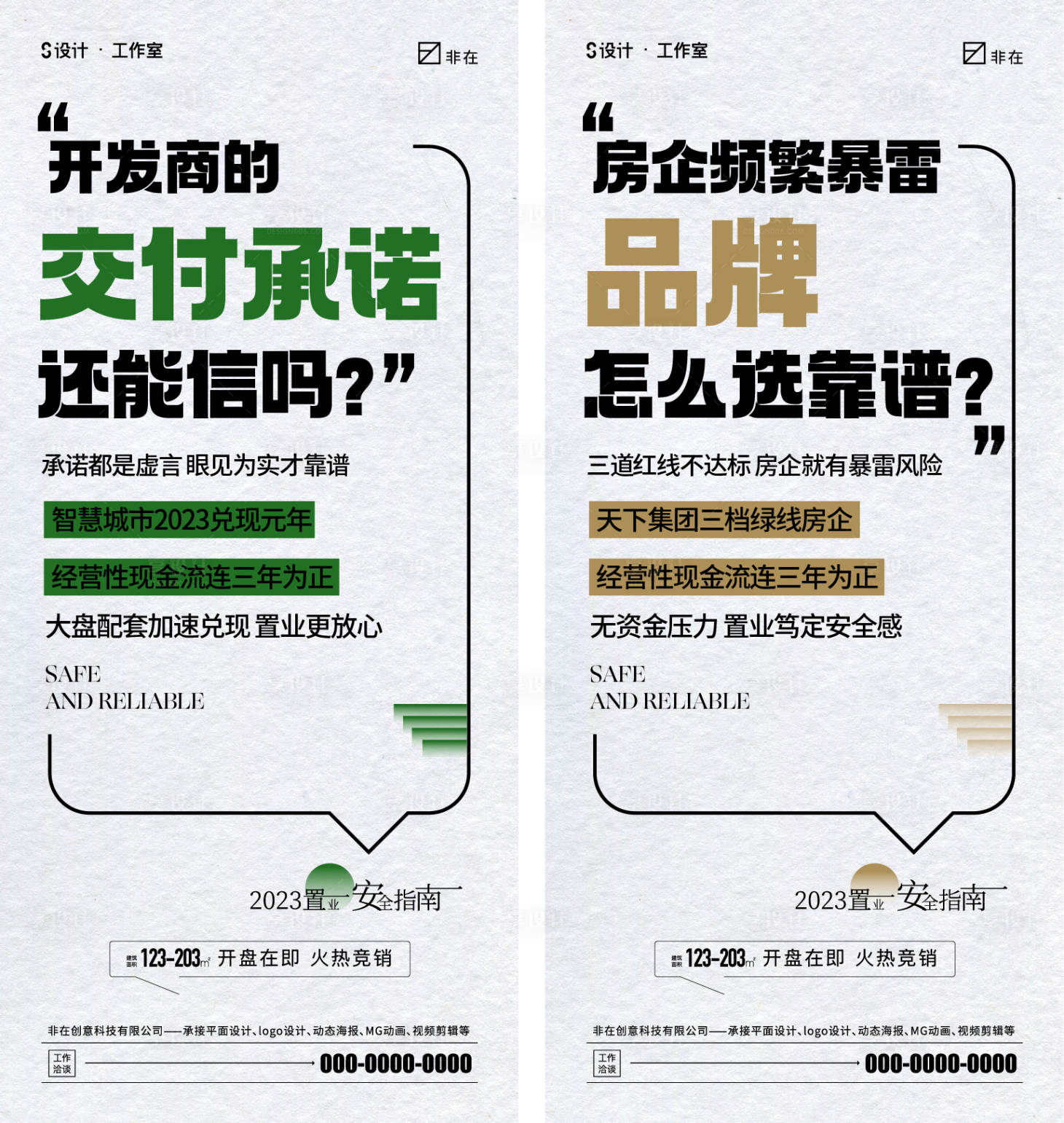 源文件下载【享设计】搜索编号：54840013461427919【地产大字报】
