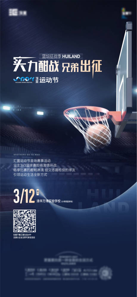 编号：20221124170024570【享设计】源文件下载-篮球赛海报