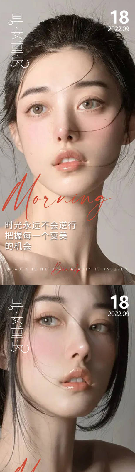 源文件下载【享设计】搜索编号：81270013049316516【医美早安高级问候系列海报】