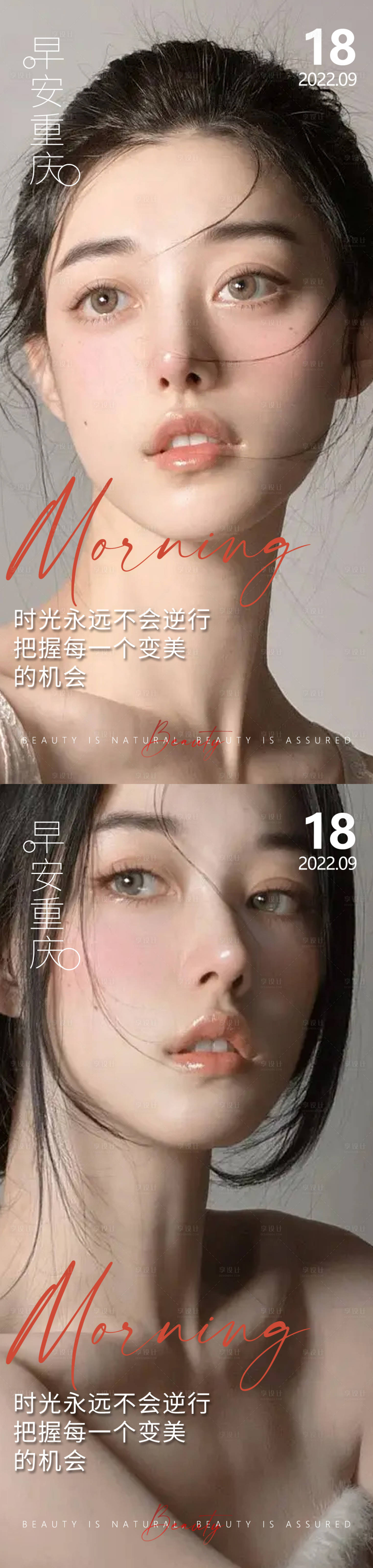 源文件下载【享设计】搜索编号：81270013049316516【医美早安高级问候系列海报】