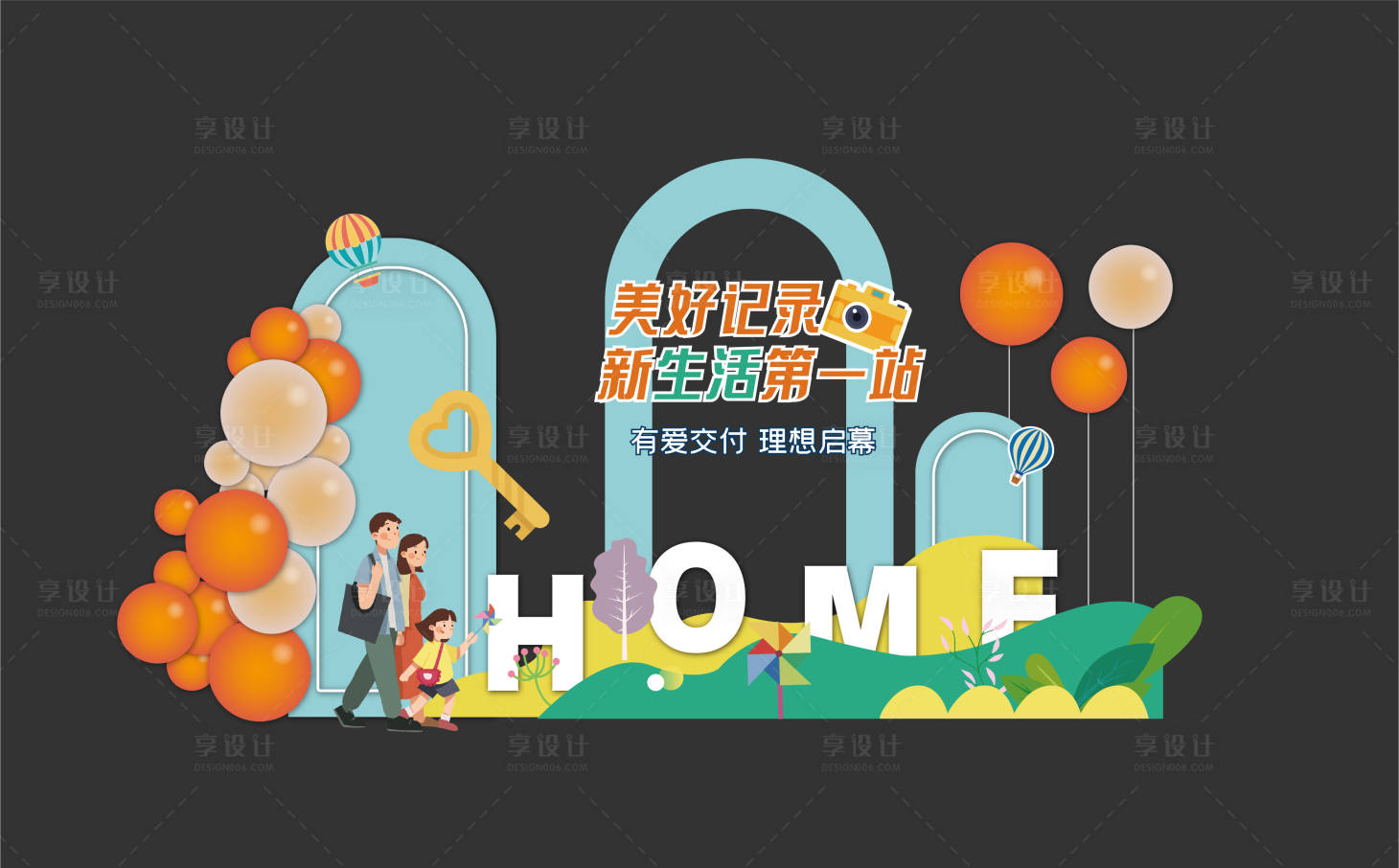 源文件下載【享設(shè)計】搜索編號：27710013051802754【全家福合影打卡區(qū)】