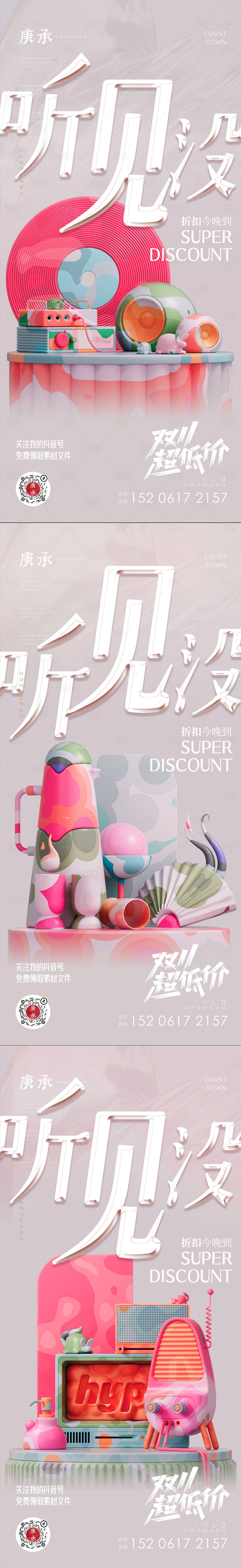 源文件下載【享設計】搜索編號：42670013040266932【雙十一促銷趣味海報】