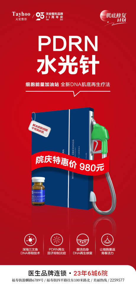 源文件下載【享設計】搜索編號：16720013318608897【PDRN水光針】