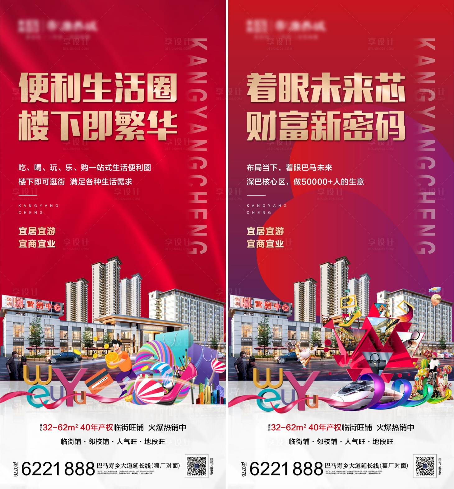 源文件下载【享设计】搜索编号：68520013537846671【商铺价值点系列海报】