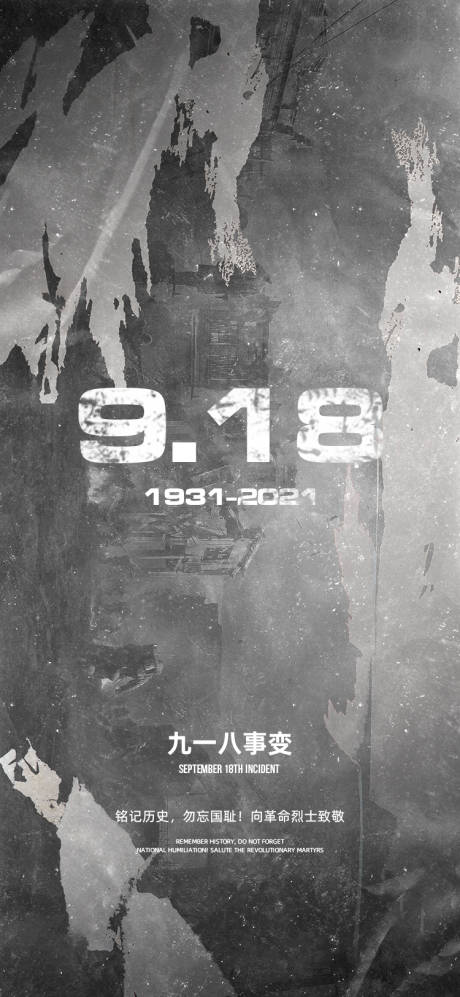 源文件下载【享设计】搜索编号：57860013282567774【酒吧九一八海报】