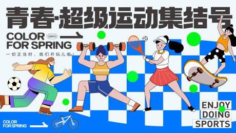 源文件下載【運動生活節主視覺】編號：53990013543023762