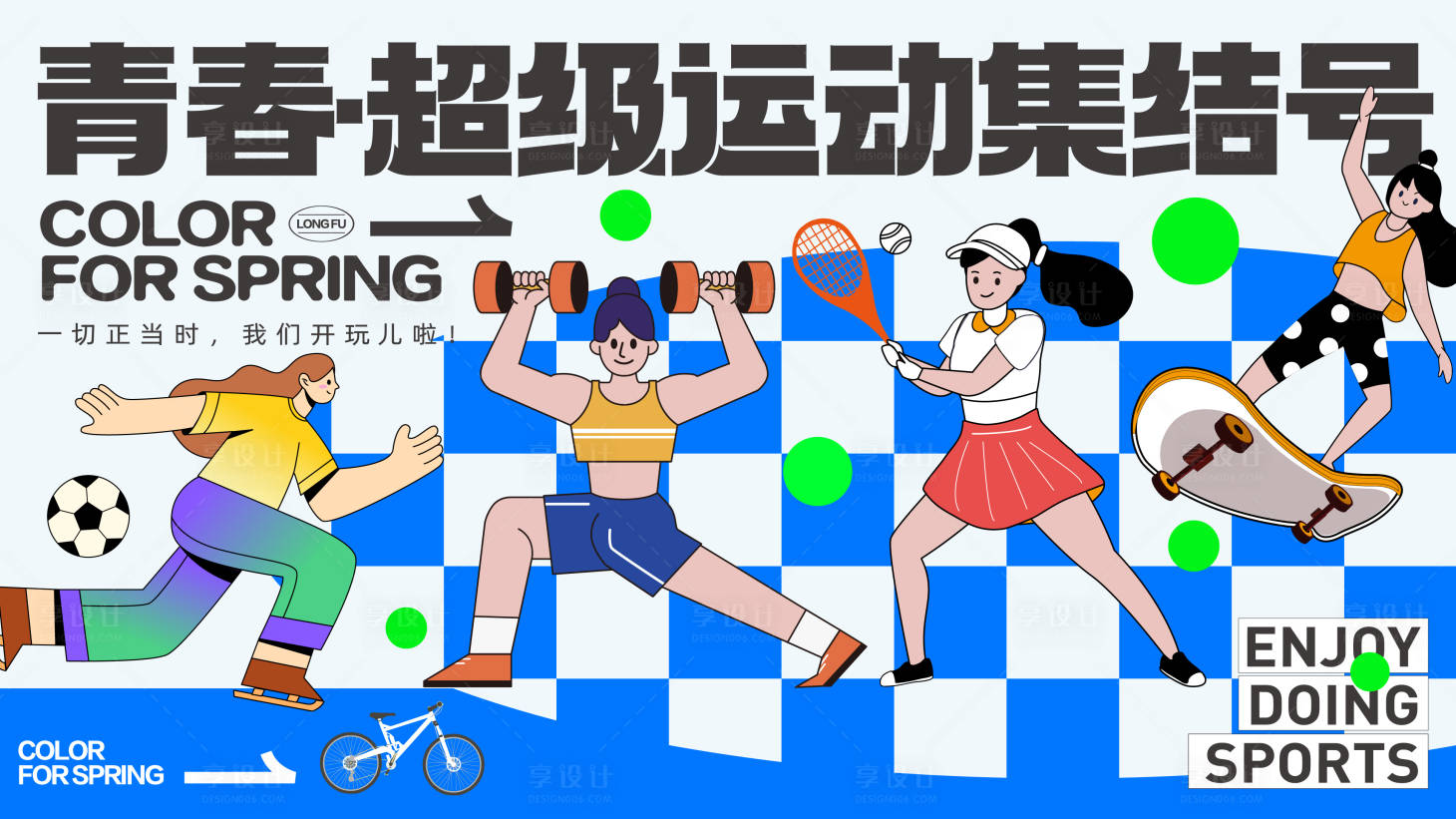 源文件下載【運動生活節(jié)主視覺】編號：53990013543023762