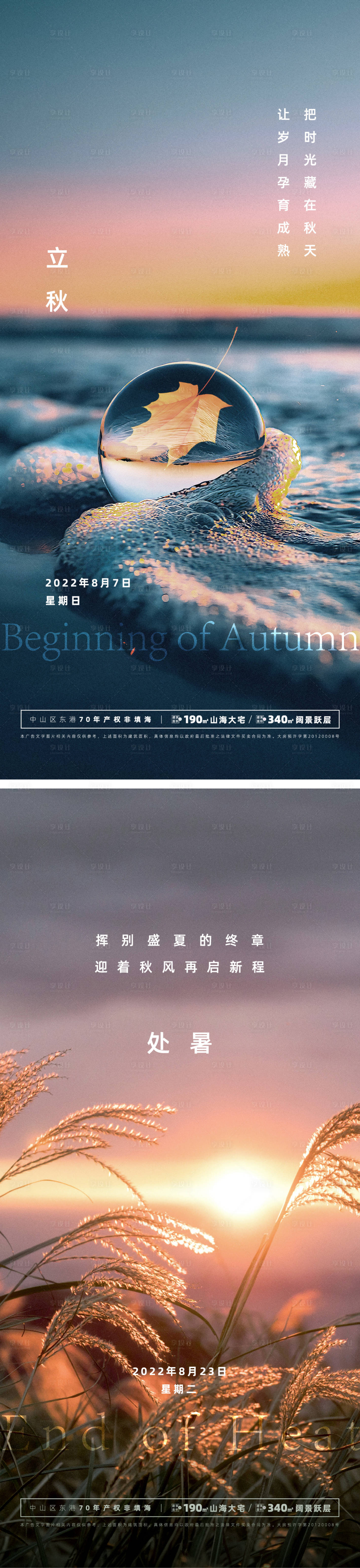 源文件下載【享設(shè)計】搜索編號：94210013316672799【立秋處暑節(jié)氣海報】
