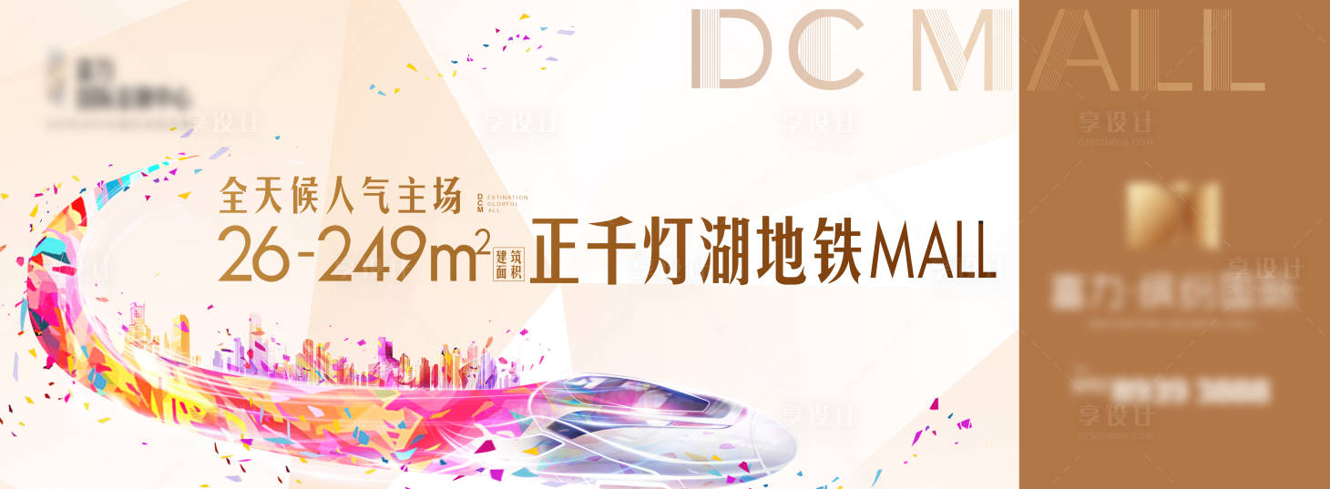 源文件下载【商业综合体海报展板】编号：24660013237885345