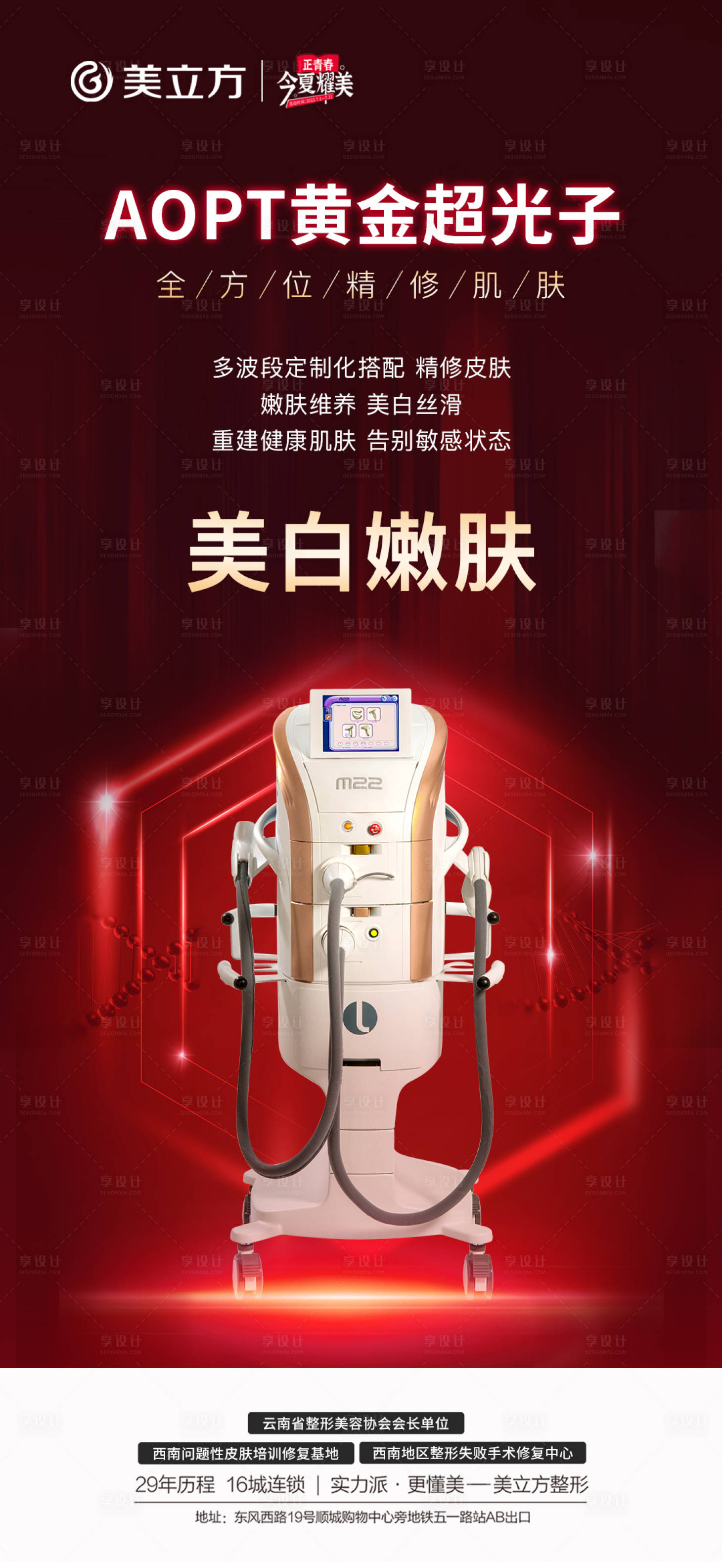 源文件下載【享設計】搜索編號：62560013315516475【醫美黃金超光子海報】
