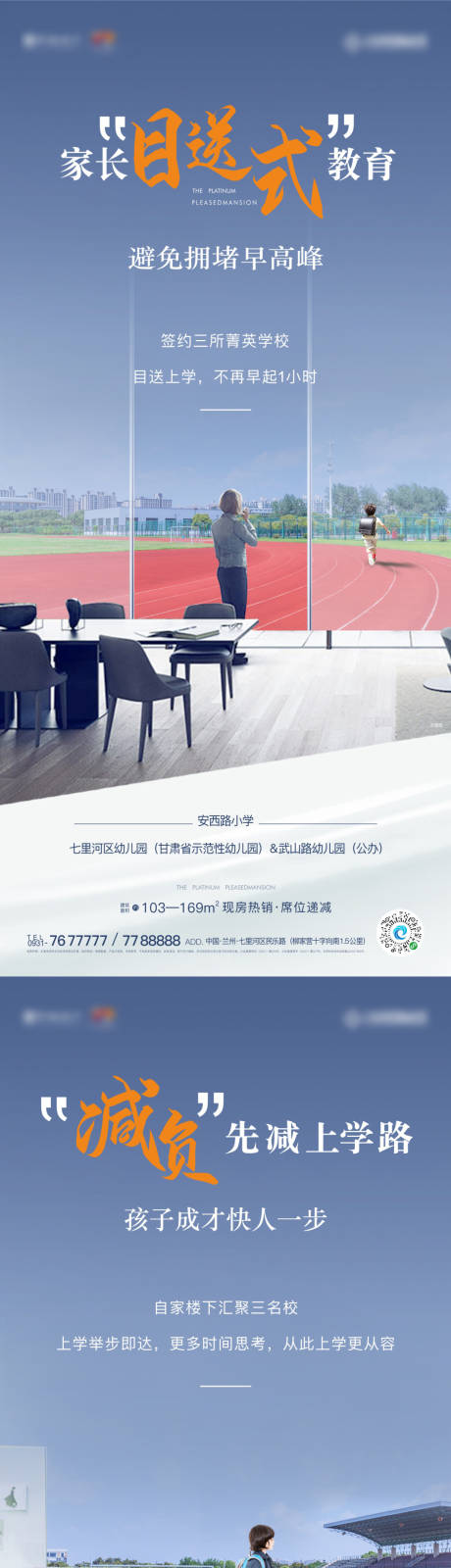 源文件下载【地产教育配套单图】编号：10650013369337741
