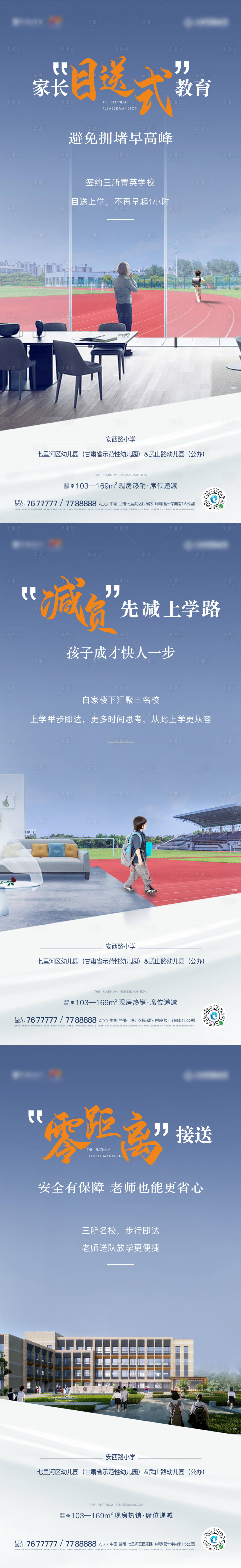 源文件下载【享设计】搜索编号：10650013369337741【地产教育配套单图】