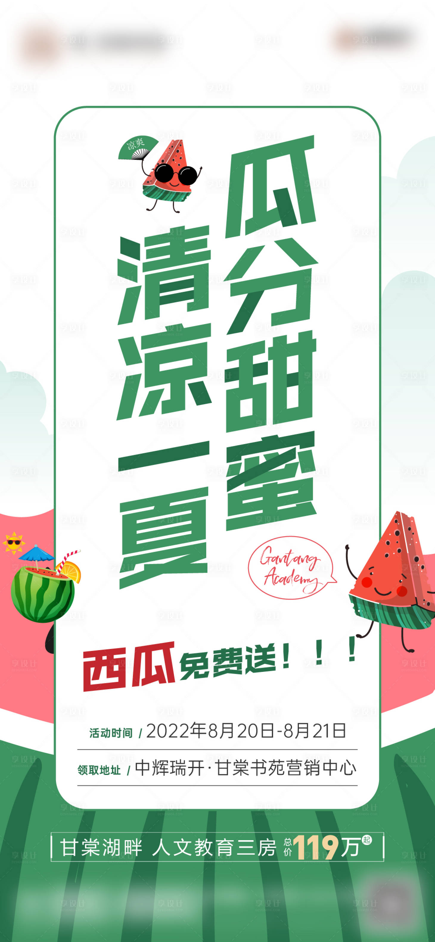 源文件下載【享設計】搜索編號：55580013247232192【西瓜節活動單圖】