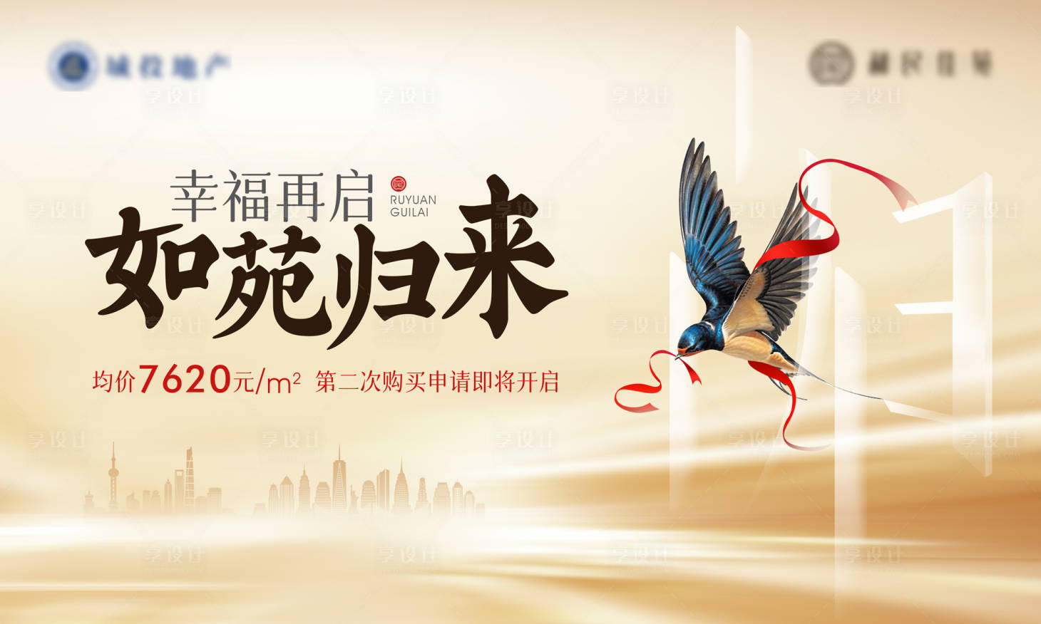 源文件下載【享設計】搜索編號：95190013472217844【地產開盤背景板】