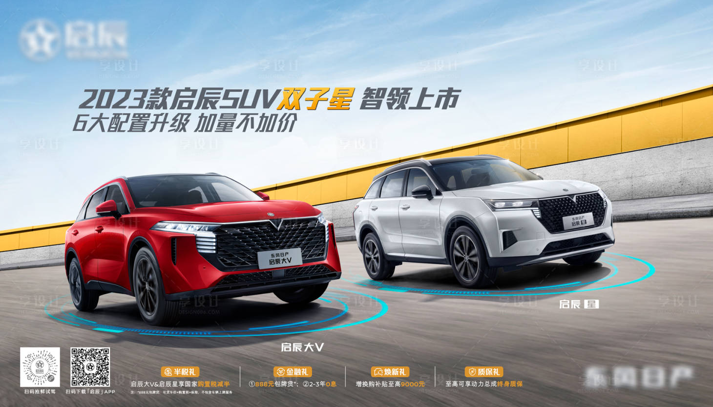 源文件下載【享設(shè)計(jì)】搜索編號：33490013177918933【汽車KV上市海報(bào)道路試駕海報(bào)】